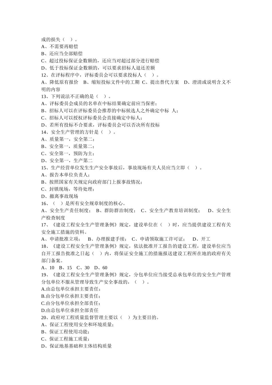 XXXX《建设工程法规及相关知识》模拟试题三_第2页