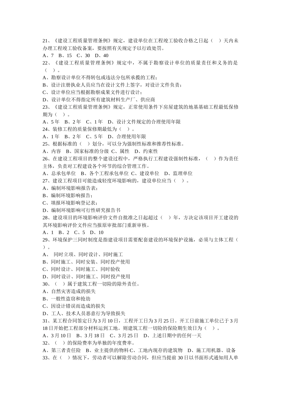 XXXX《建设工程法规及相关知识》模拟试题三_第3页