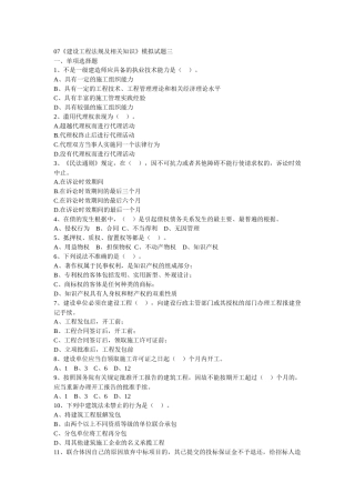 XXXX《建设工程法规及相关知识》模拟试题三