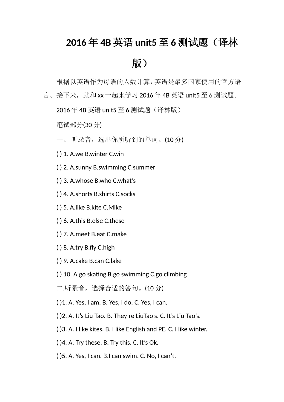 4B英语unit5至6测试题（译林版）_第1页