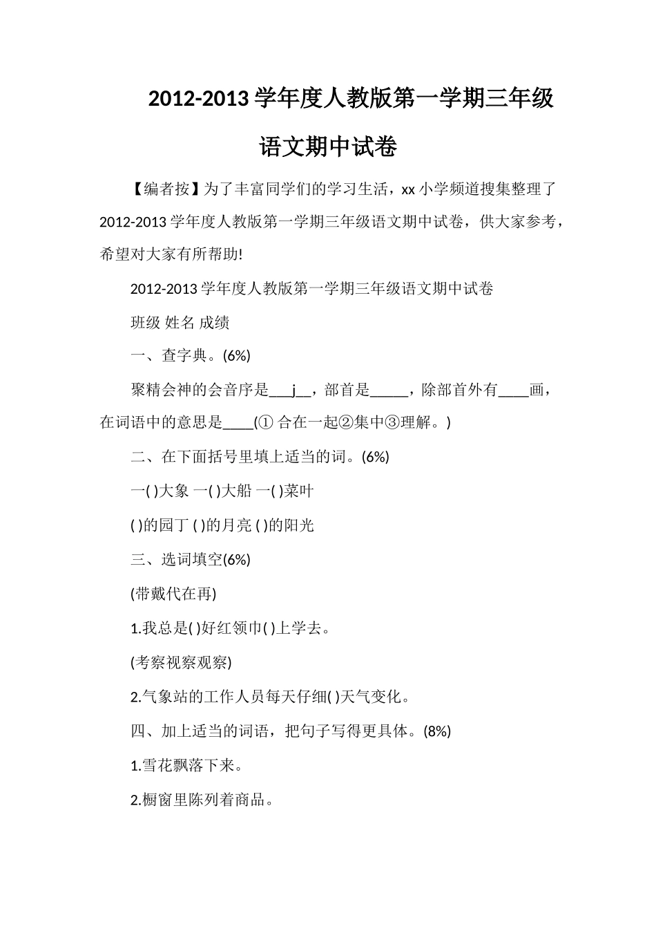 13学年度人教版第一学期三年级语文期中试卷_第1页
