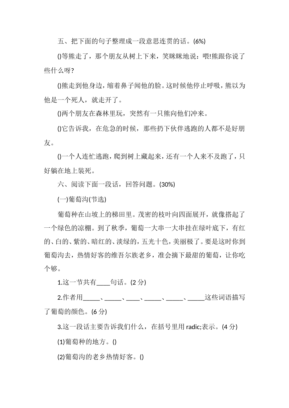 13学年度人教版第一学期三年级语文期中试卷_第2页