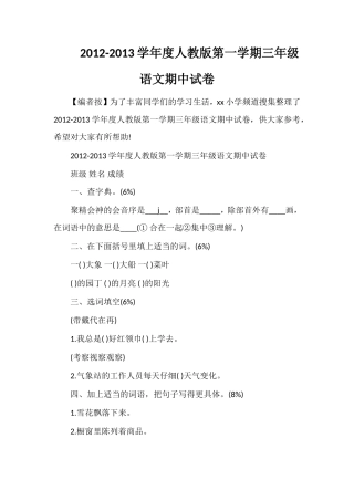 13学年度人教版第一学期三年级语文期中试卷