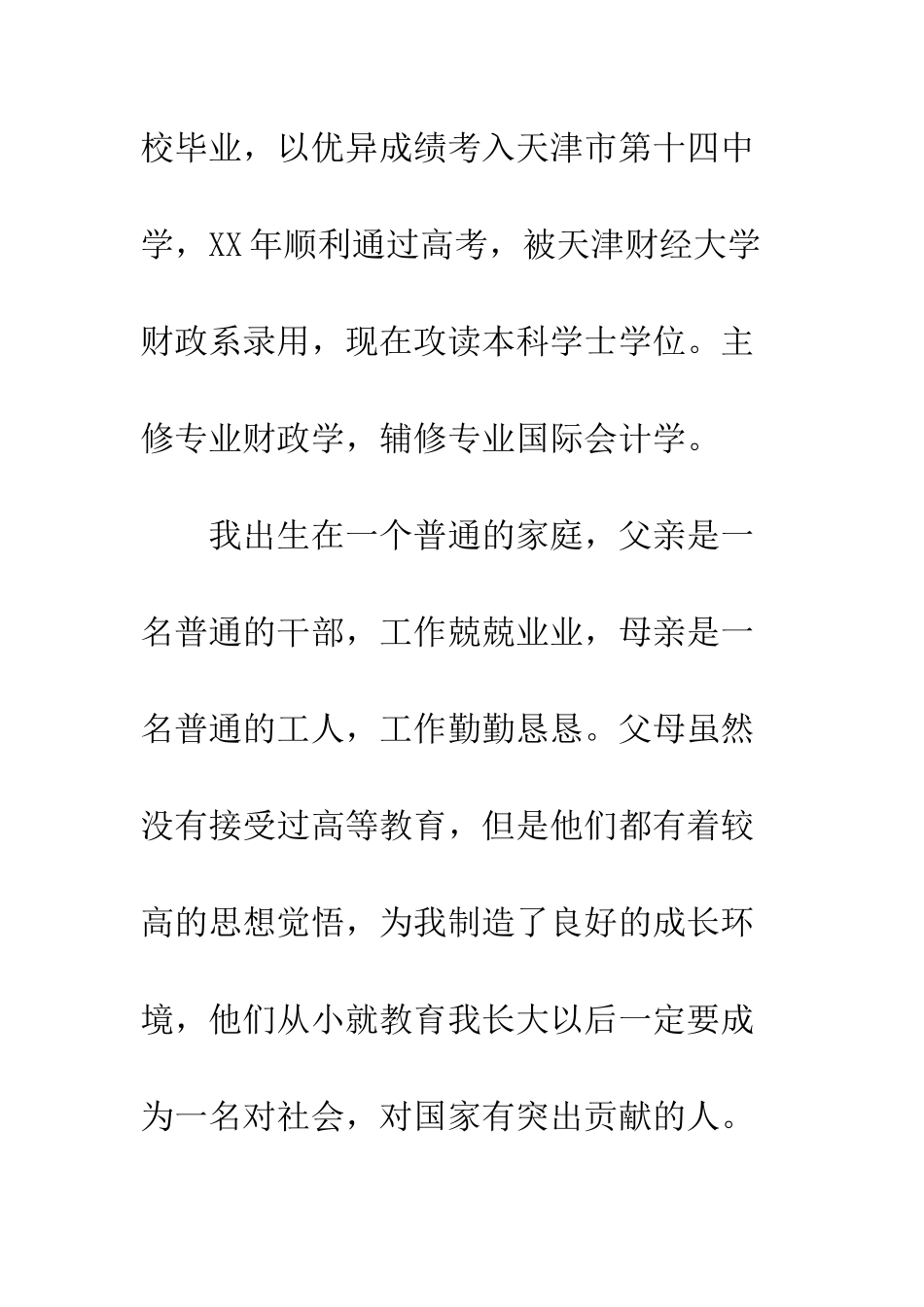 2025年大学生入党个人自传_第2页