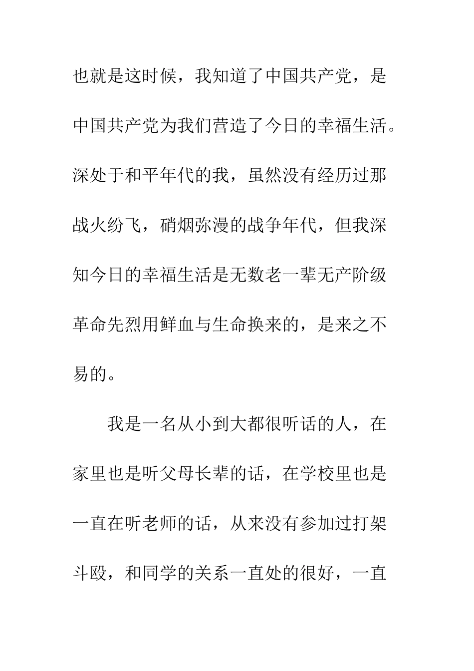 2025年大学生入党个人自传_第3页