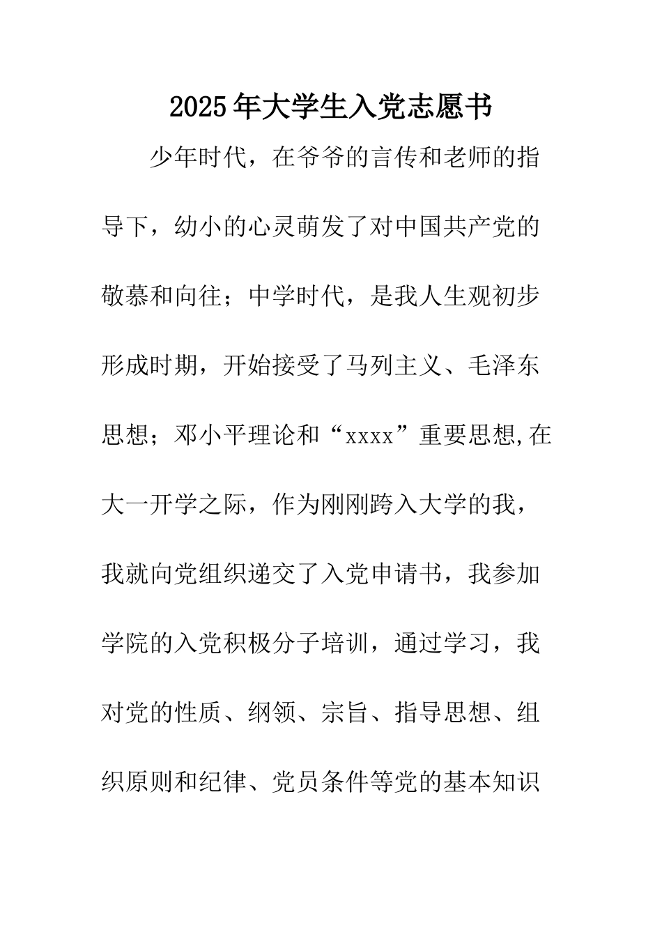 2025年大学生入党志愿书_第1页