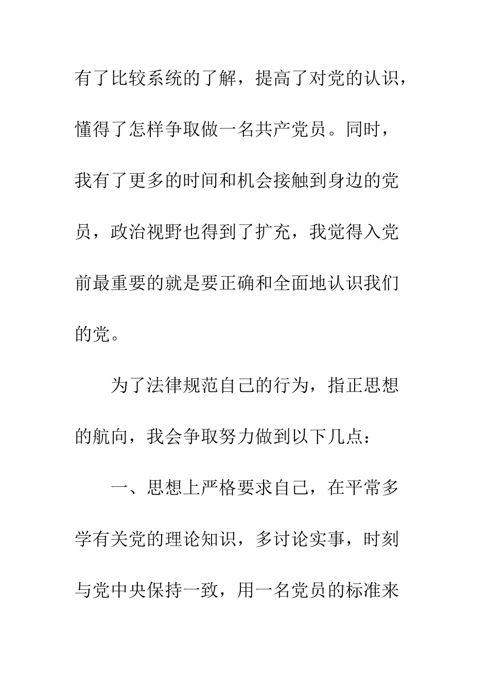 2025年大学生入党志愿书_第2页