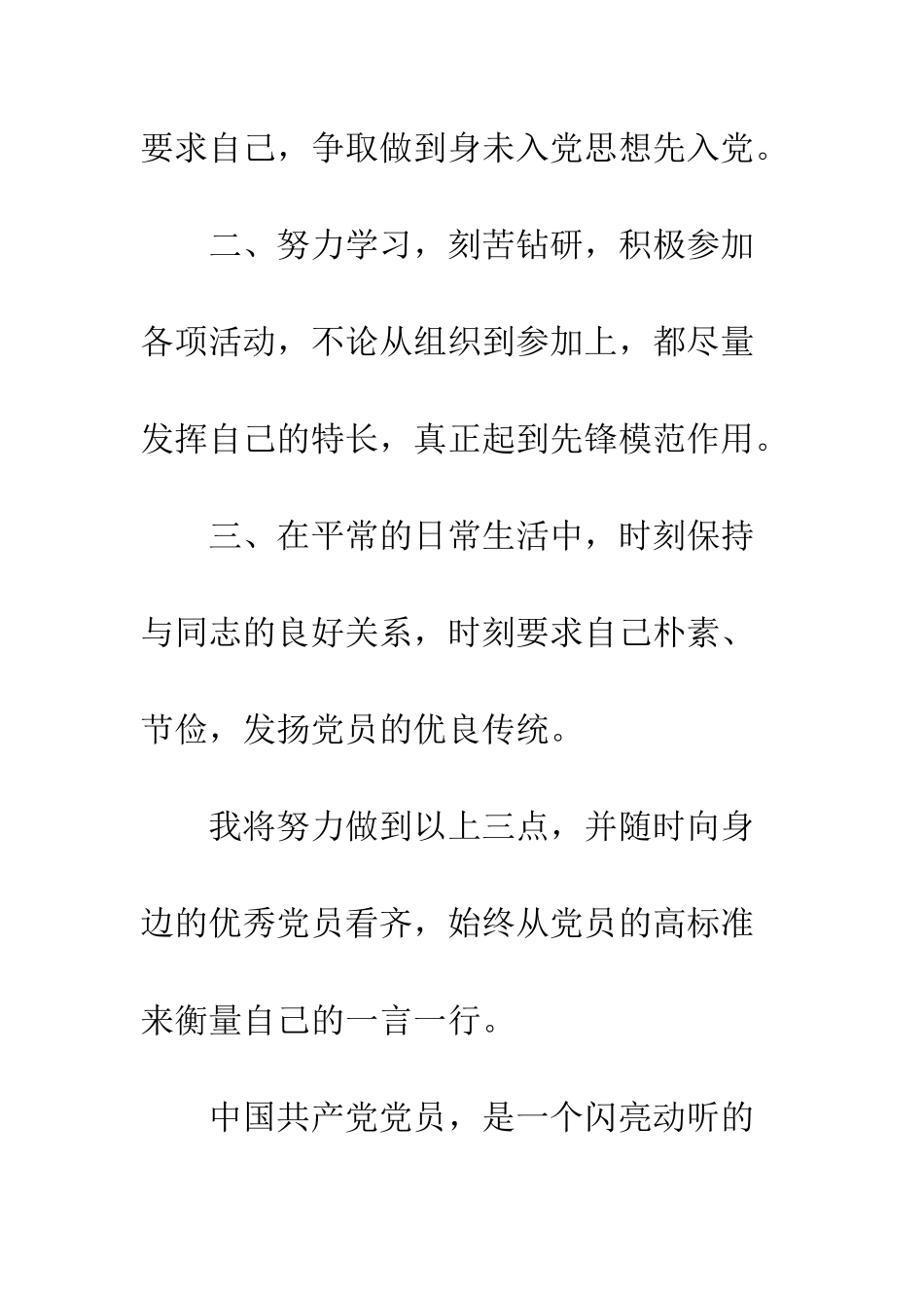 2025年大学生入党志愿书_第3页