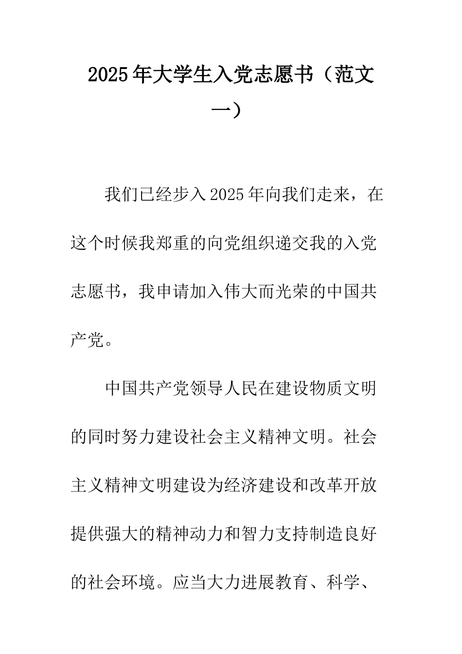 2025年大学生入党志愿书(范文一)_第1页