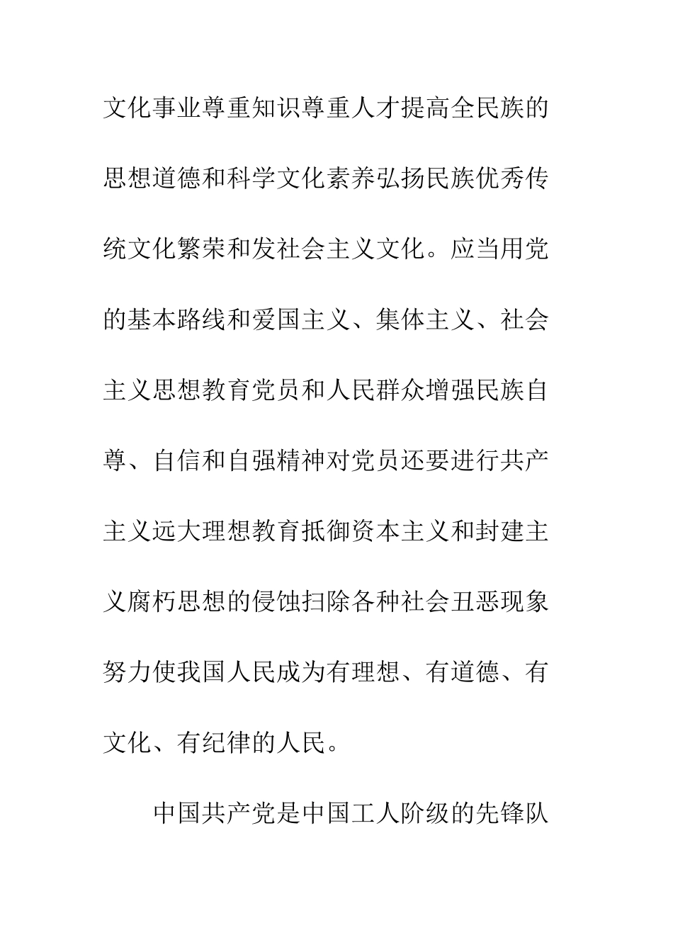 2025年大学生入党志愿书(范文一)_第2页