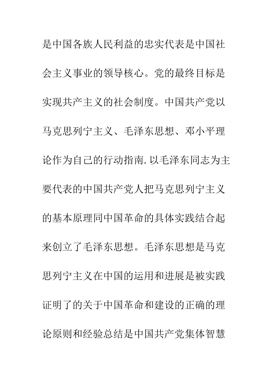 2025年大学生入党志愿书(范文一)_第3页