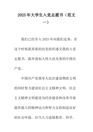 2025年大学生入党志愿书(范文一)