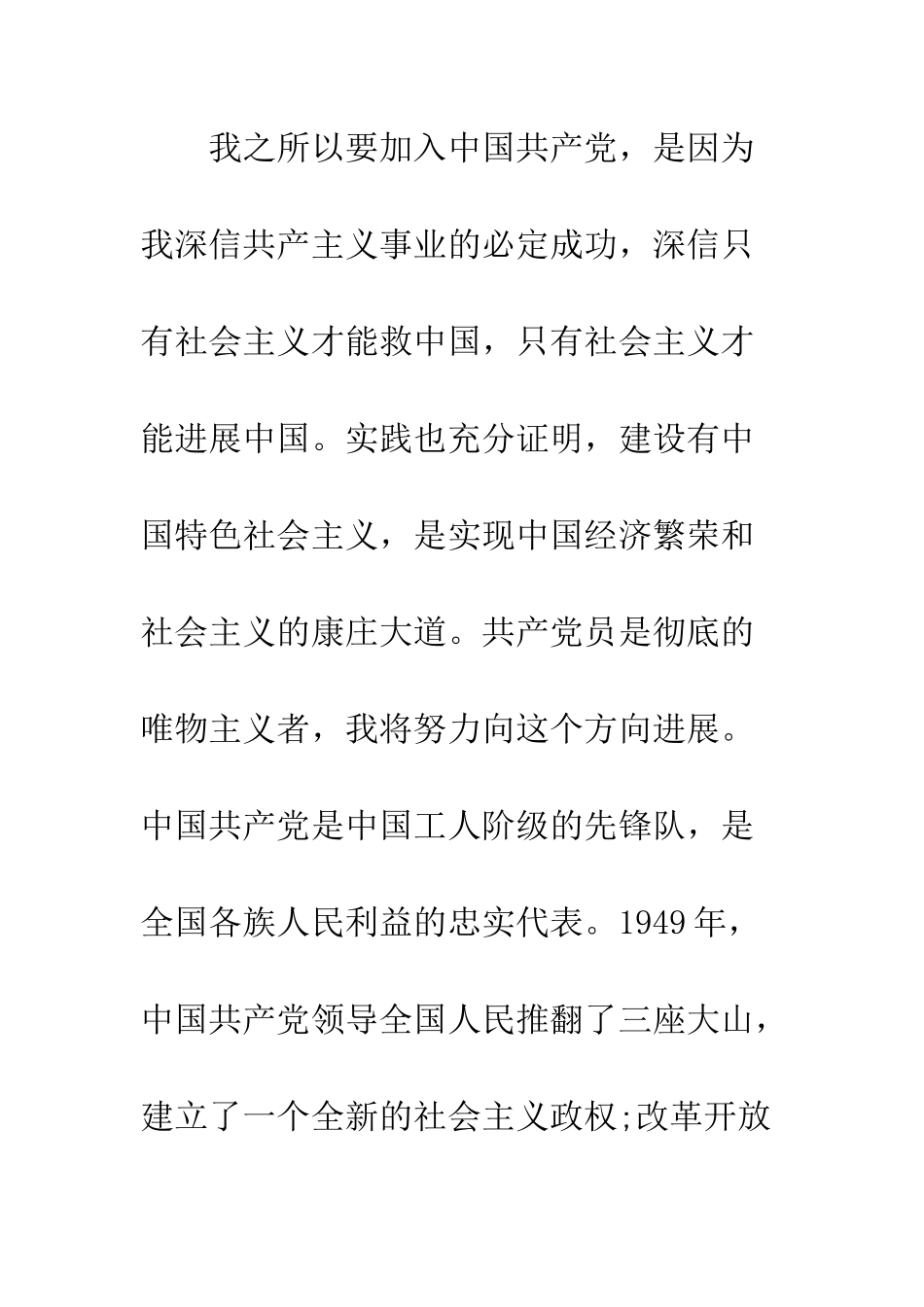 2025年大学生入党志愿书(范文二)_第2页