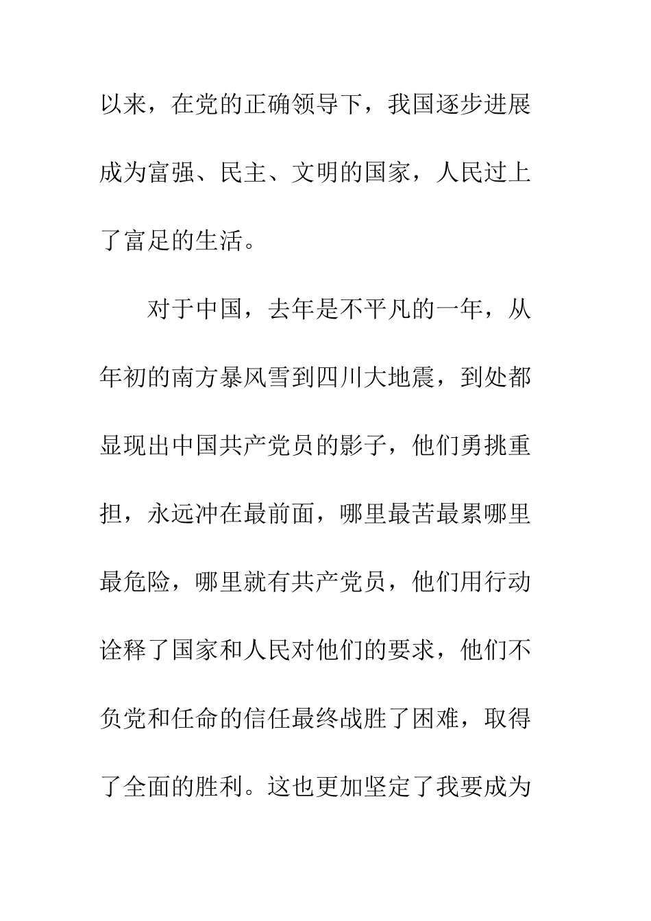 2025年大学生入党志愿书(范文二)_第3页