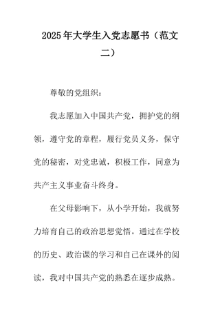 2025年大学生入党志愿书(范文二)