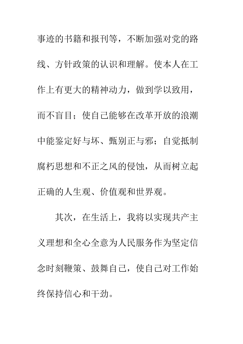 2025年大学生党员思想汇报做新时代大学生党员_第2页