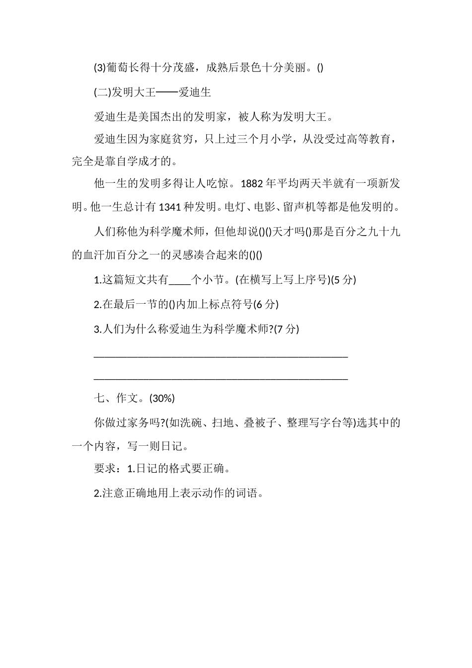 13学年度人教版三年级语文第一学期期中试卷_第3页