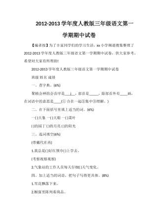 13学年度人教版三年级语文第一学期期中试卷