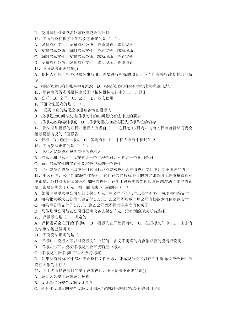 XXXX《建设工程法规及相关知识》模拟试题一_第2页