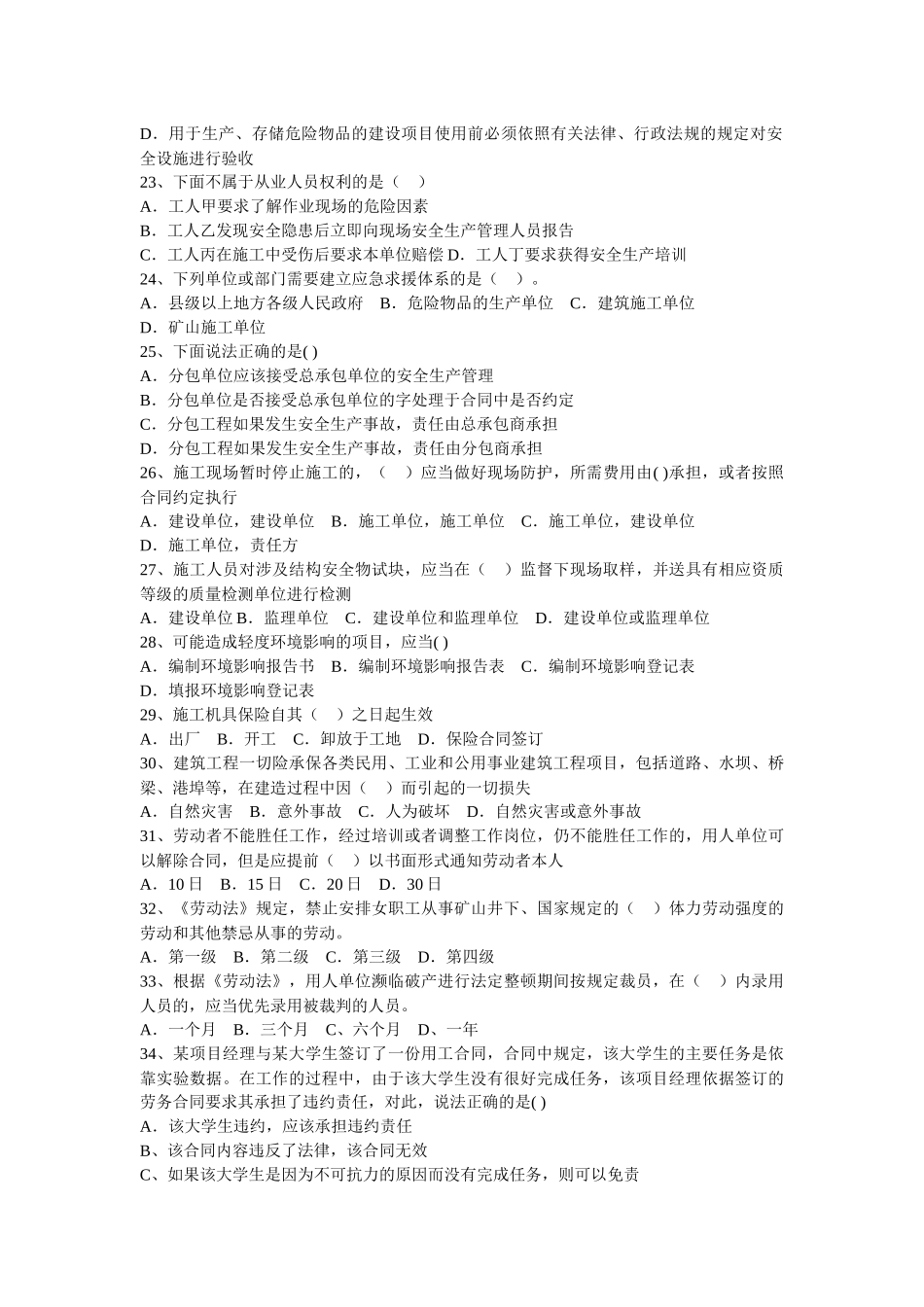 XXXX《建设工程法规及相关知识》模拟试题一_第3页