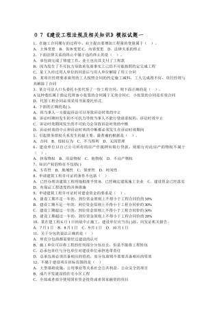XXXX《建设工程法规及相关知识》模拟试题一