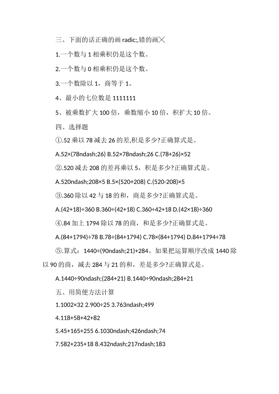 4年级上册数学期中试卷_第2页