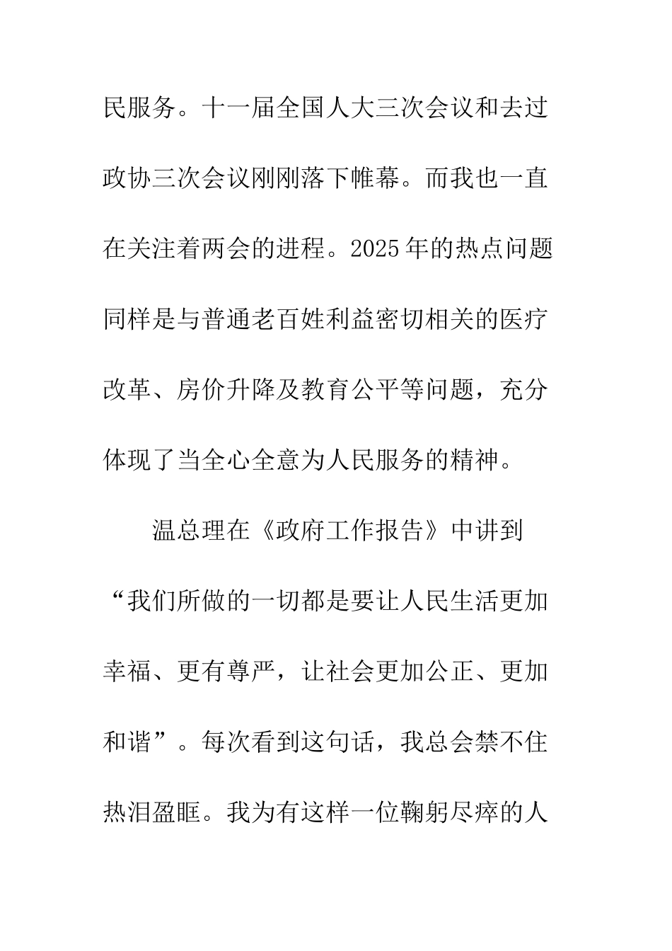 2025年大学生入党志愿书最新范文_第2页