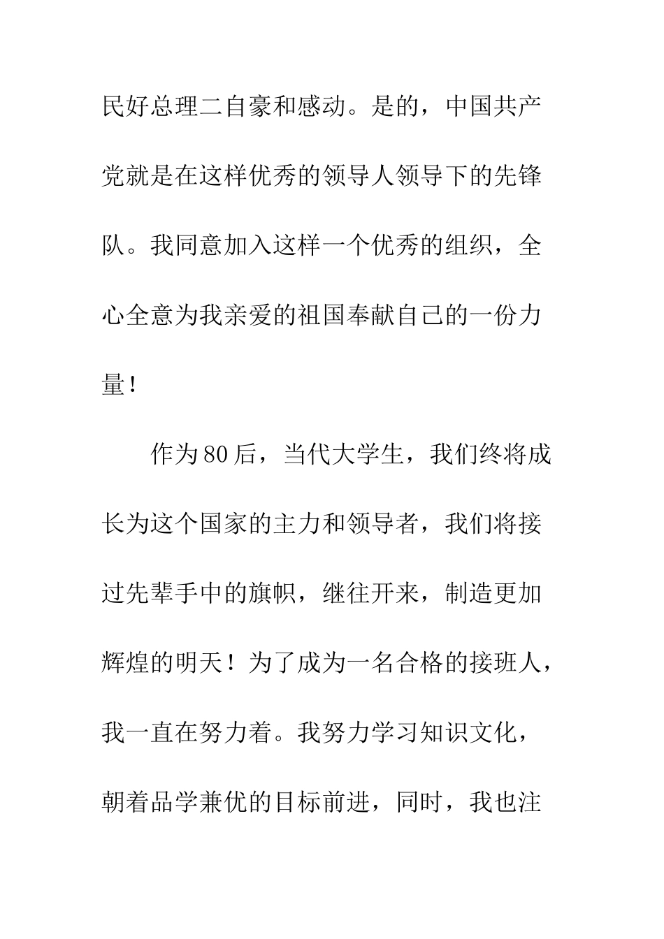 2025年大学生入党志愿书最新范文_第3页