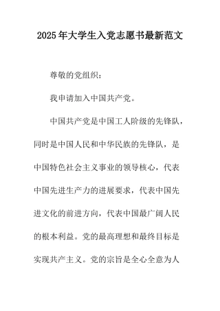 2025年大学生入党志愿书最新范文