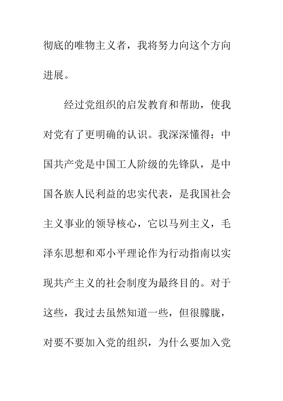 2025年大学生入党志愿书标准范例_第2页