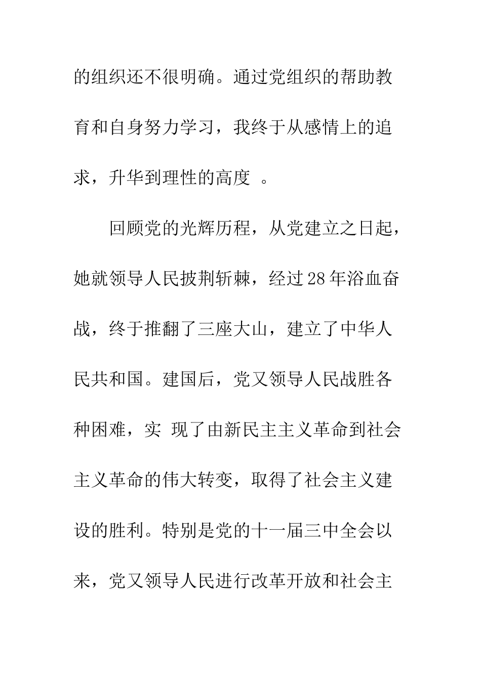 2025年大学生入党志愿书标准范例_第3页