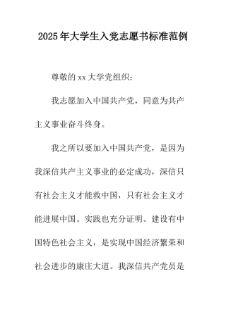 2025年大学生入党志愿书标准范例