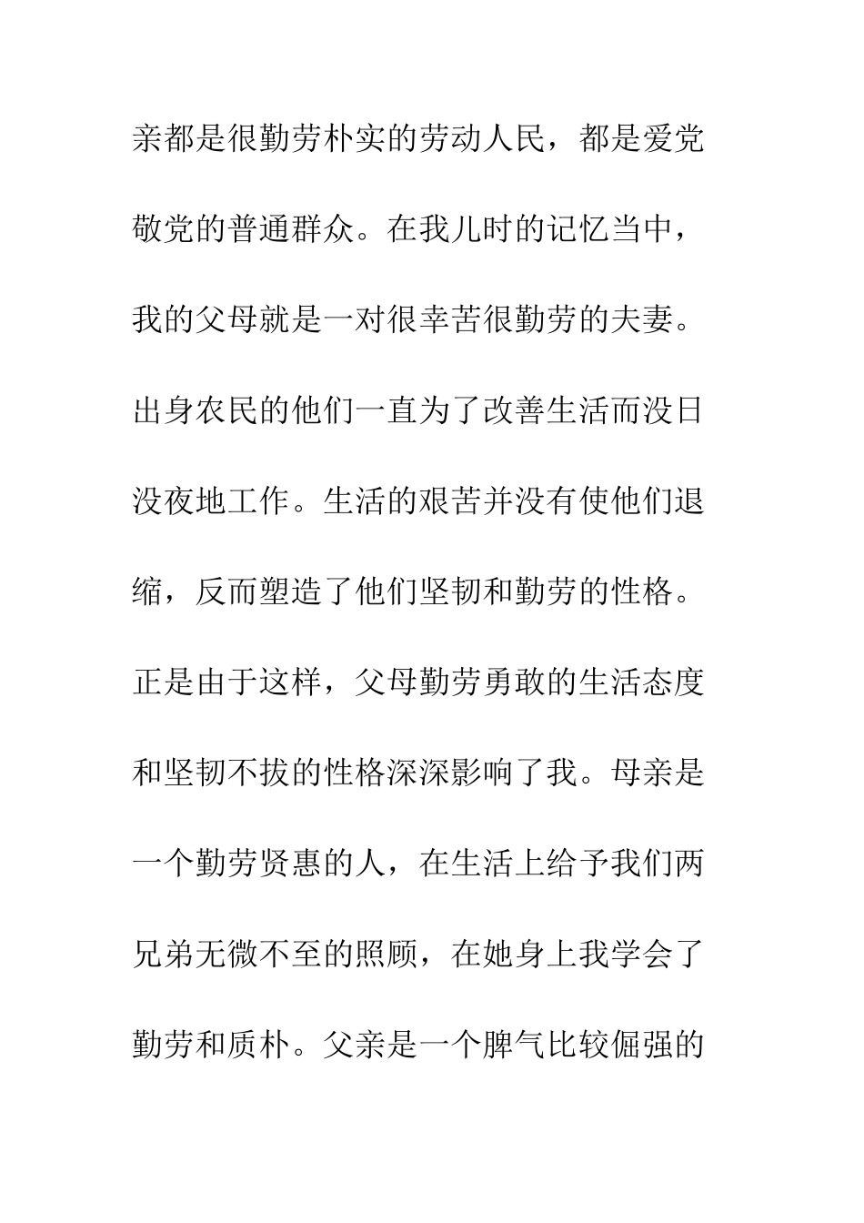 2025年大学生入党个人自传范文-1_第2页