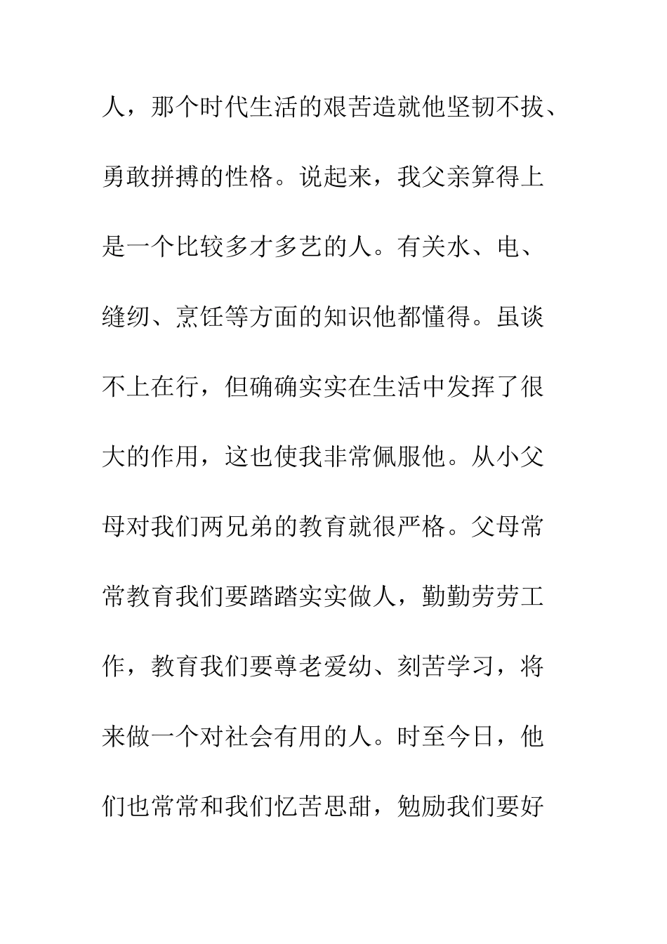 2025年大学生入党个人自传范文-1_第3页