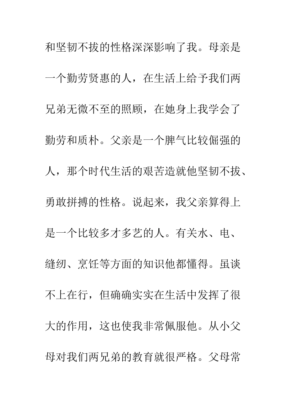 2025年大学生入党个人自传范文_第3页