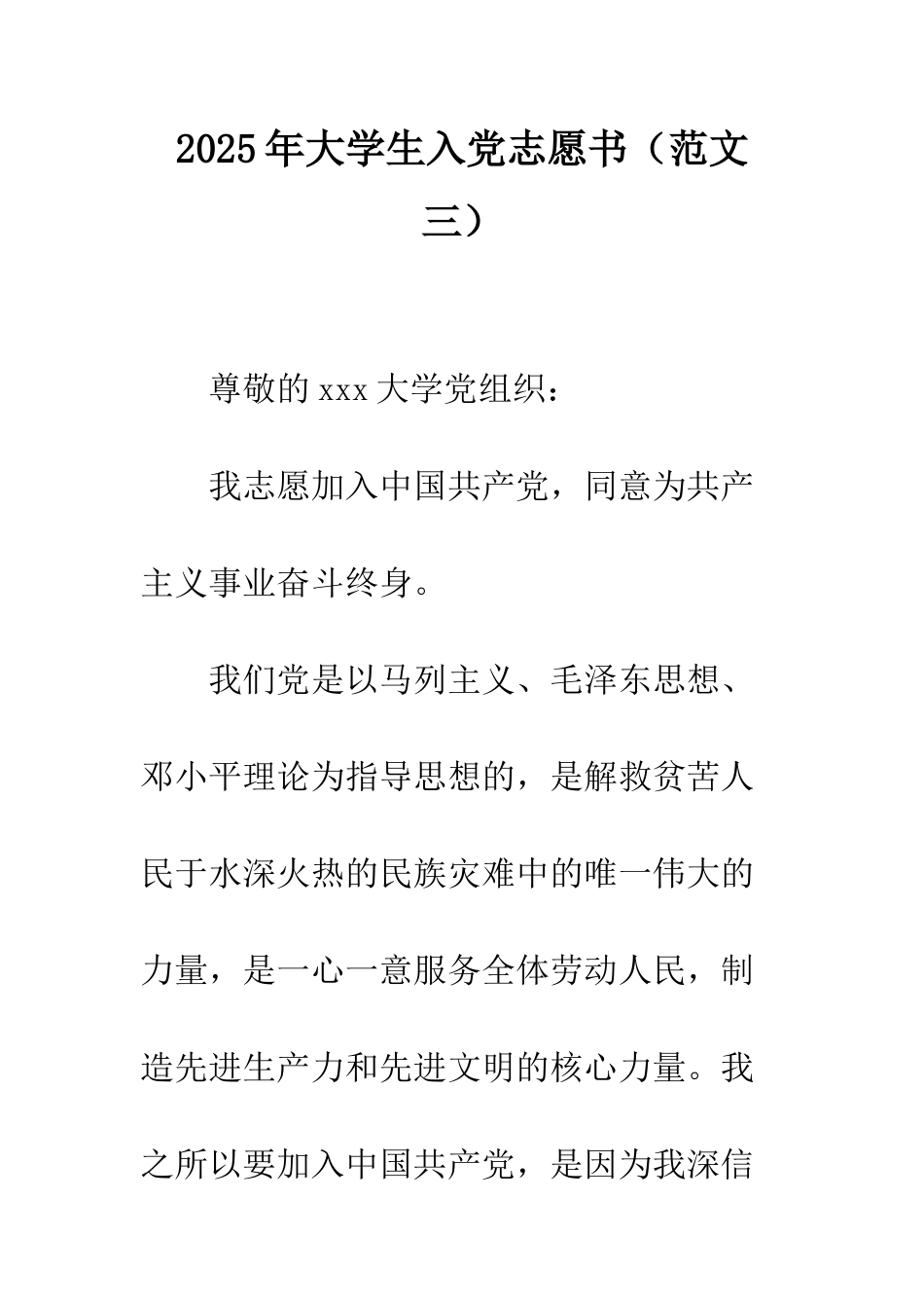 2025年大学生入党志愿书(范文三)_第1页