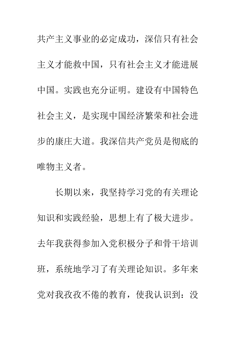 2025年大学生入党志愿书(范文三)_第2页