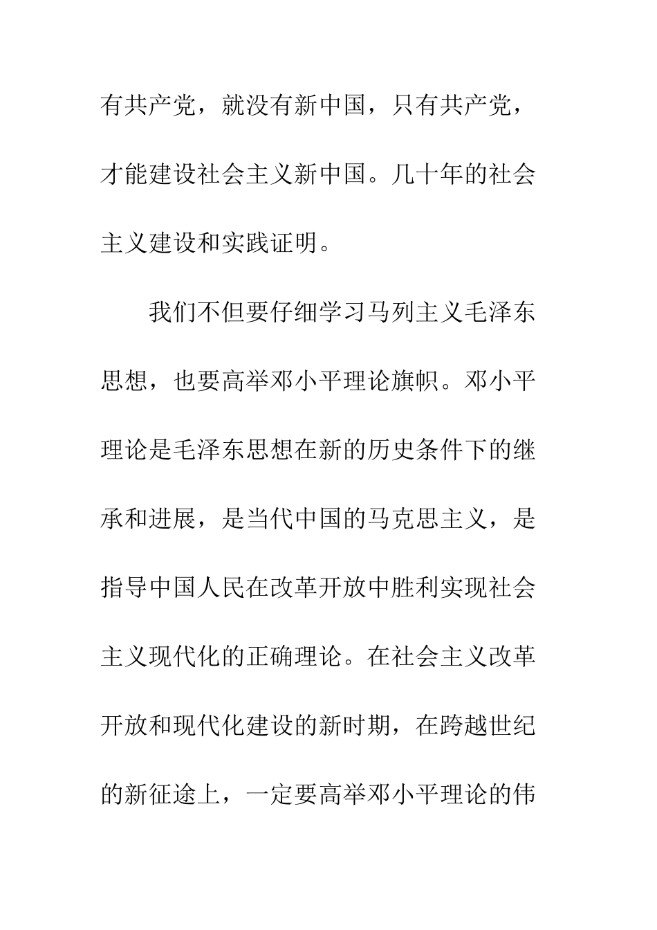 2025年大学生入党志愿书(范文三)_第3页