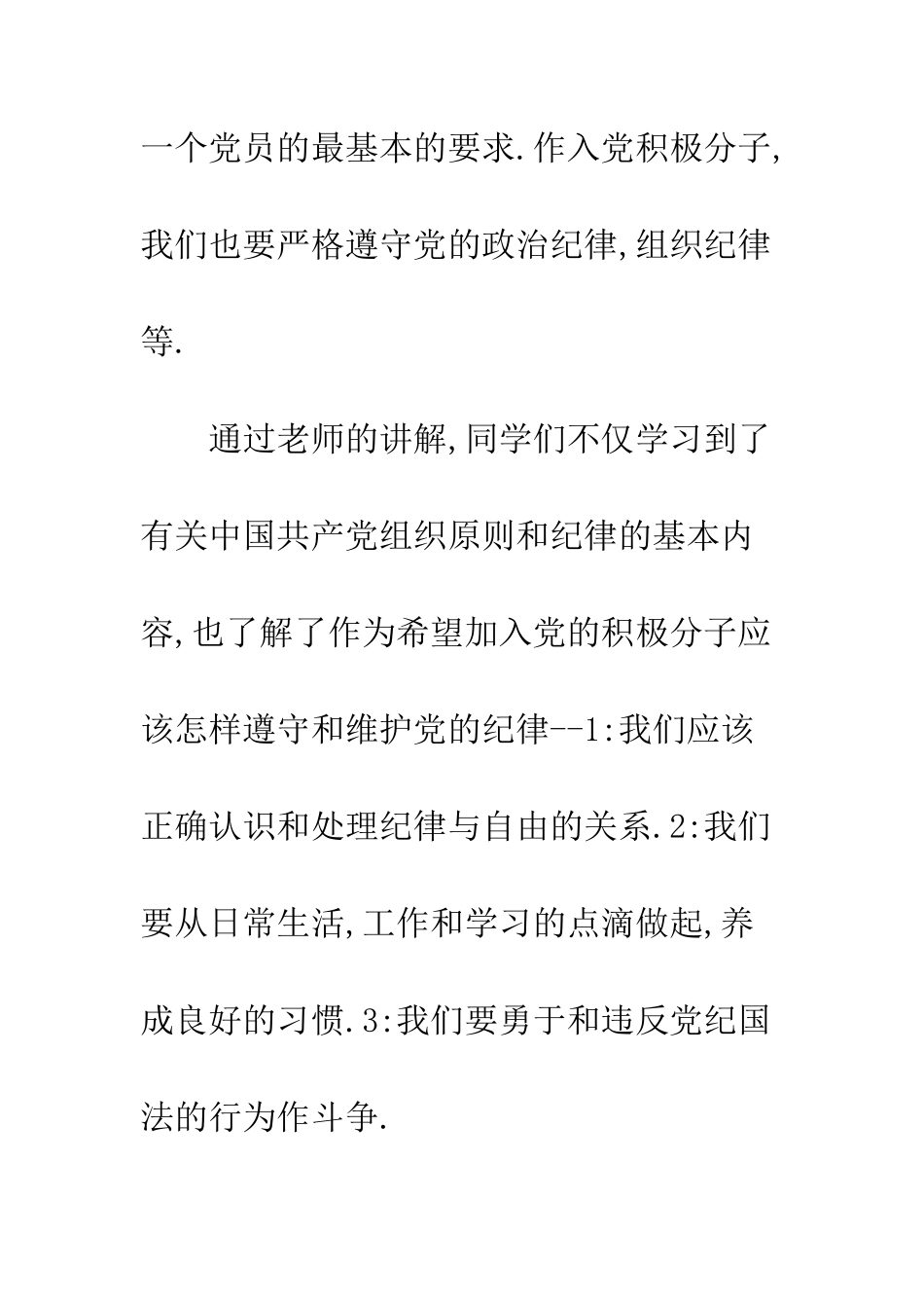 2025年大学生入党思想汇报党的组织纪律学习心得_第3页