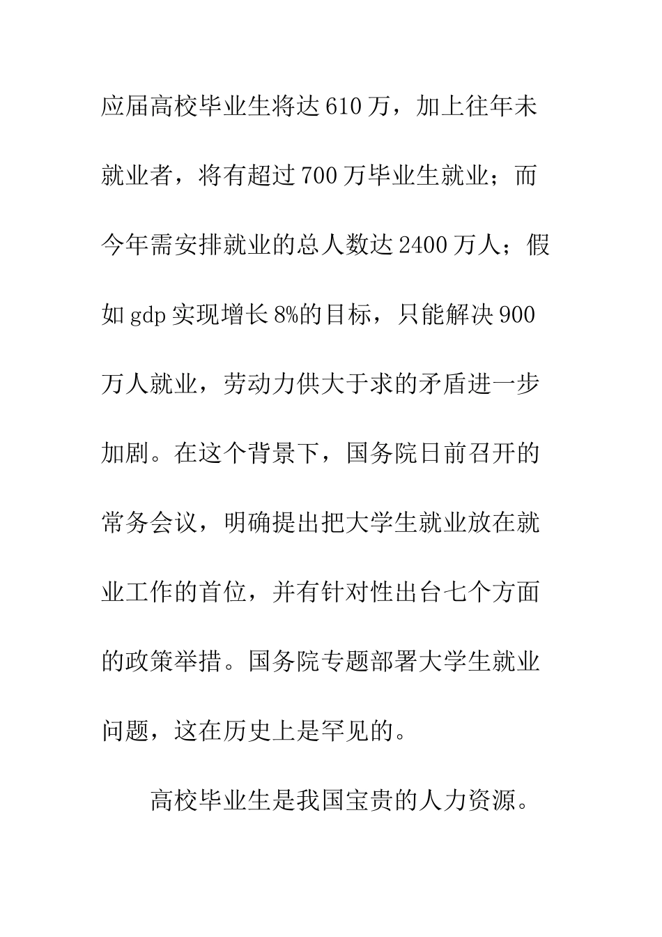 2025年大学生入党思想汇报大学生如何学有所用_第2页