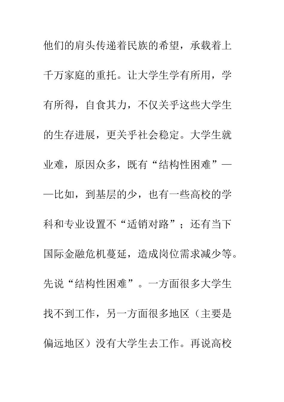 2025年大学生入党思想汇报大学生如何学有所用_第3页