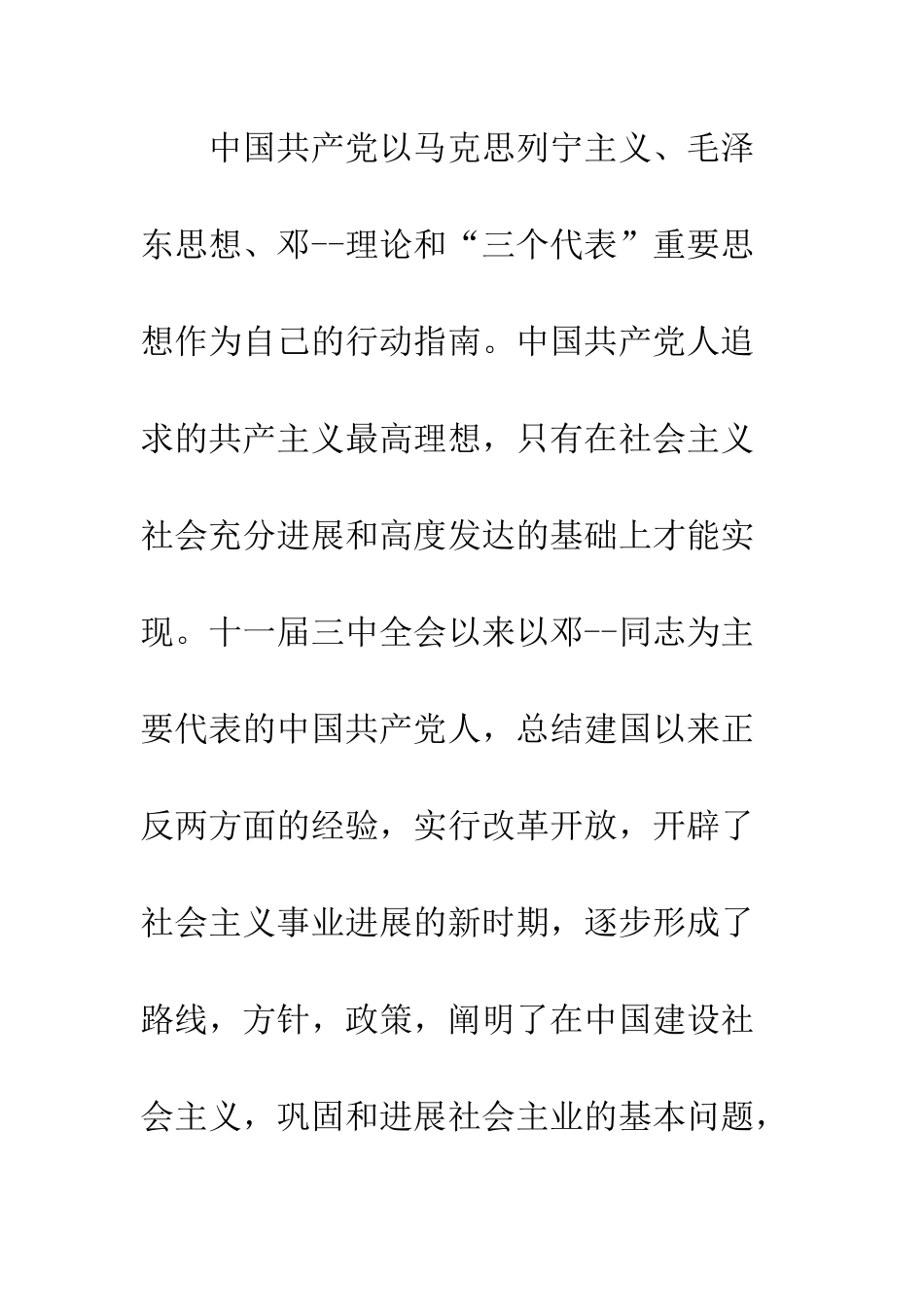 2025年大学生入党申请书2篇_第2页