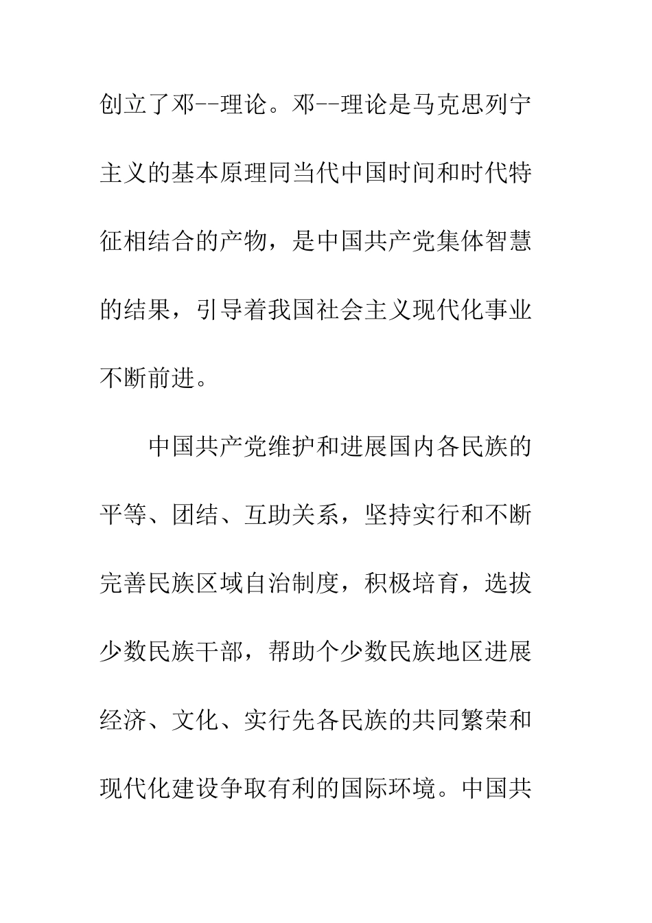2025年大学生入党申请书2篇_第3页