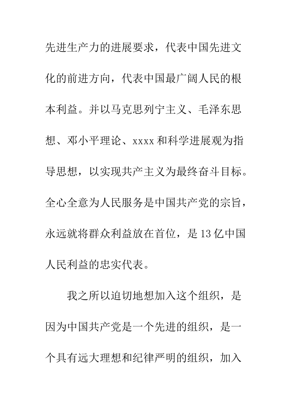 2025年大学生入党申请书3000字_第2页