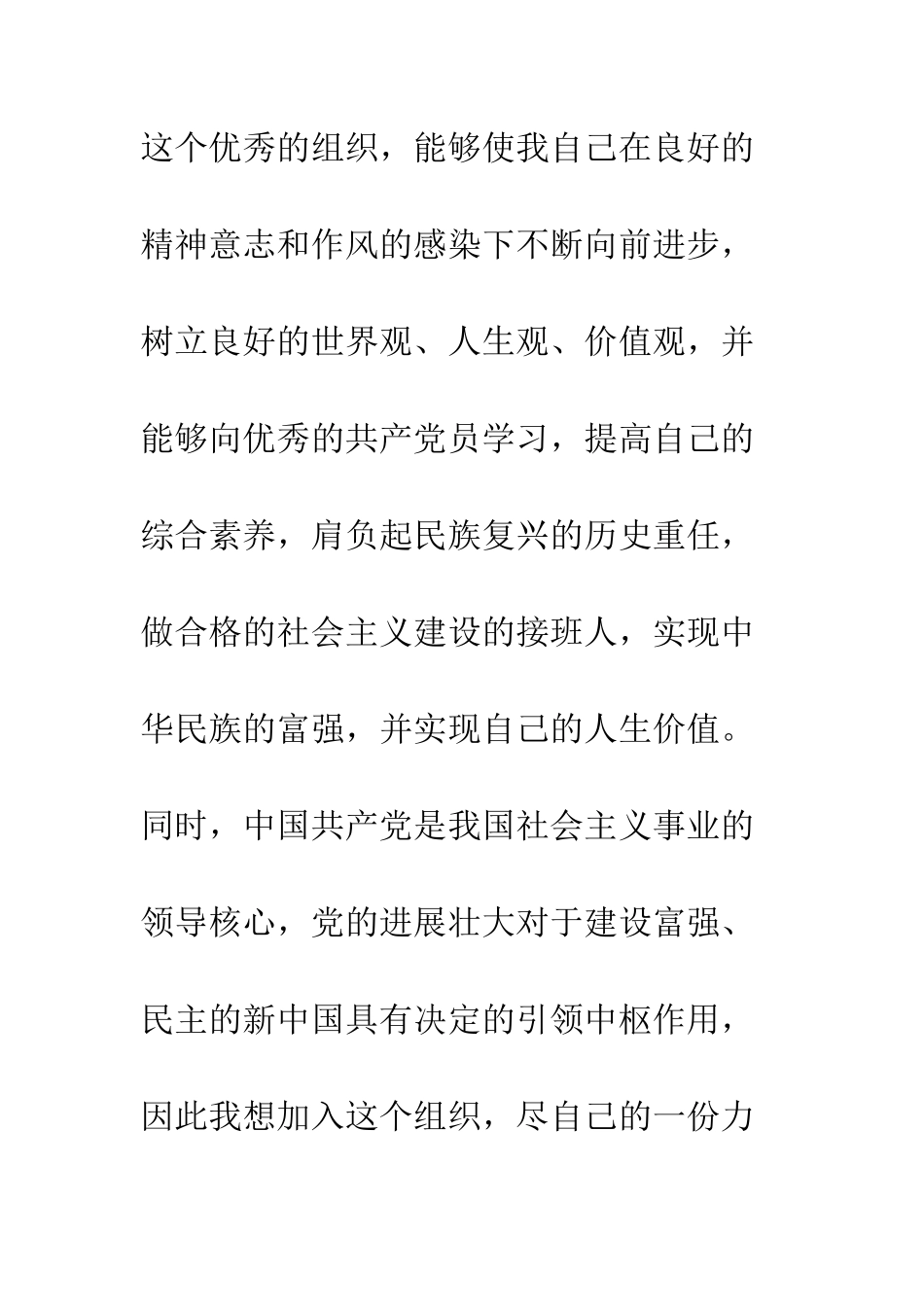 2025年大学生入党申请书3000字_第3页