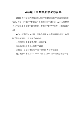 4年级上册数学期中试卷答案