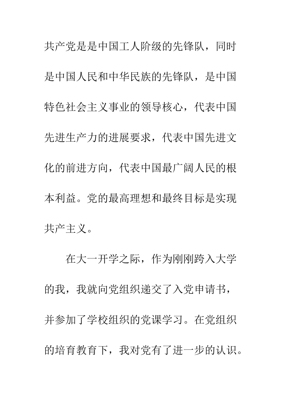 2025年大学生入党申请书范例_第2页