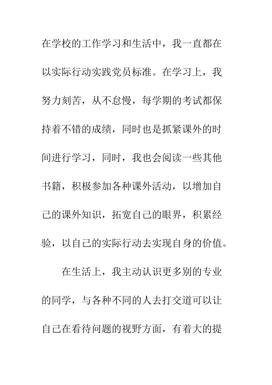 2025年大学生入党申请书范例_第3页