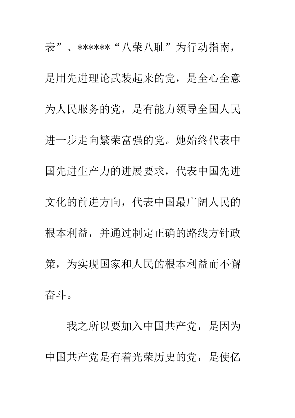 2025年大学生入党申请书模板例文_第2页