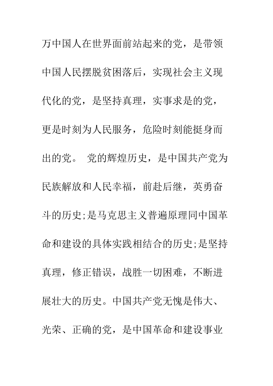 2025年大学生入党申请书模板例文_第3页